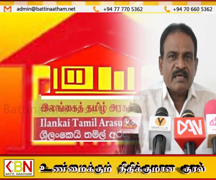இலங்கை தமிழரசுக்கட்சி எதிர்க்கட்சியிலிருந்து ஜனநாயக ரீதியாக போராடும் செயற்பாட்டினை எப்போதும் முன்னெடுக்கும்; ஞா.சிறிநேசன்