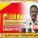 இலங்கை தமிழரசுக்கட்சி எதிர்க்கட்சியிலிருந்து ஜனநாயக ரீதியாக போராடும் செயற்பாட்டினை எப்போதும் முன்னெடுக்கும்; ஞா.சிறிநேசன்