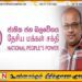 தேசிய மக்கள் சக்தி ஆட்சியின் கீழ் பணிப்பகிஷ்கரிப்புகள் முடிவுக்கு வரும்; வேட்பாளர் நிபுண ஆராச்சி