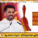 அநுர நேர்மையாக செயற்படுவாரா?