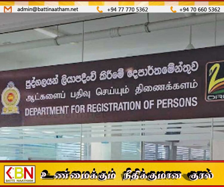ஆட்பதிவுத்திணைக்களத்துக்கு நாளை வருகை தருவதை தவிர்க்குமாறு கோரிக்கை