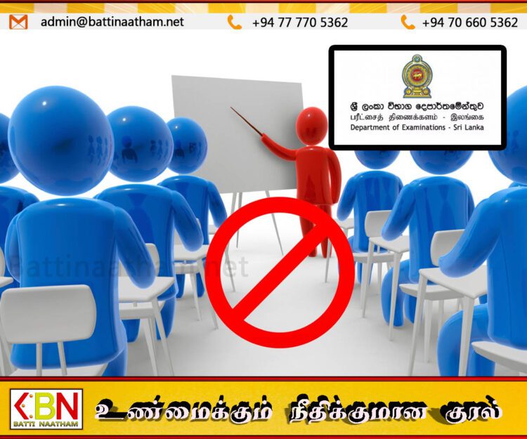 பிரத்தியேக வகுப்புகளுக்கு தடை
