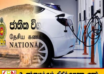 மின்சார வாகன இறக்குமதியிலும் முறைகேடு