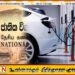 மின்சார வாகன இறக்குமதியிலும் முறைகேடு