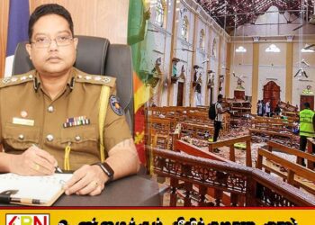 ஈஸ்டர் தாக்குதல் விவகாரம்; நிலந்த ஜயவர்தனவுக்கு எதிராக ஒழுக்காற்று விசாரணை