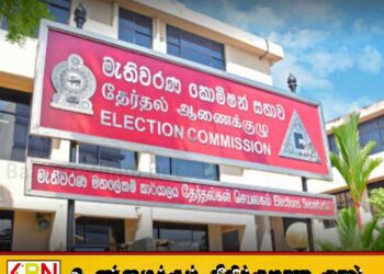 தேசியப் பட்டியல் உறுப்பினர்கள் தொடர்பில் ஆணைக்குழு விசேட அறிவிப்பு