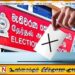 குறுஞ்செய்தி மற்றும் சமூக ஊடகங்களில் தேர்தல் பிரசாரம் – கடுமையான சட்டத்தை அமுலாக்க நடவடிக்கை