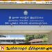 அனர்த்தங்கள் தொடர்பில் அறிவிக்க 24 மணி நேர விசேட செயற்பாட்டு மையம்