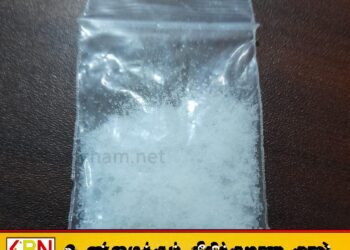 கல்முனையில் ஐஸ் போதைப் பொருள் வியாபாரி கைது