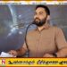 புதிய அரசுக்கு முஸ்லிம்கள் தொடர்பில் வித்தியாசமான எண்ணம் இருந்தால் அது களையப்பட வேண்டும்; இம்ரான் மகரூப்