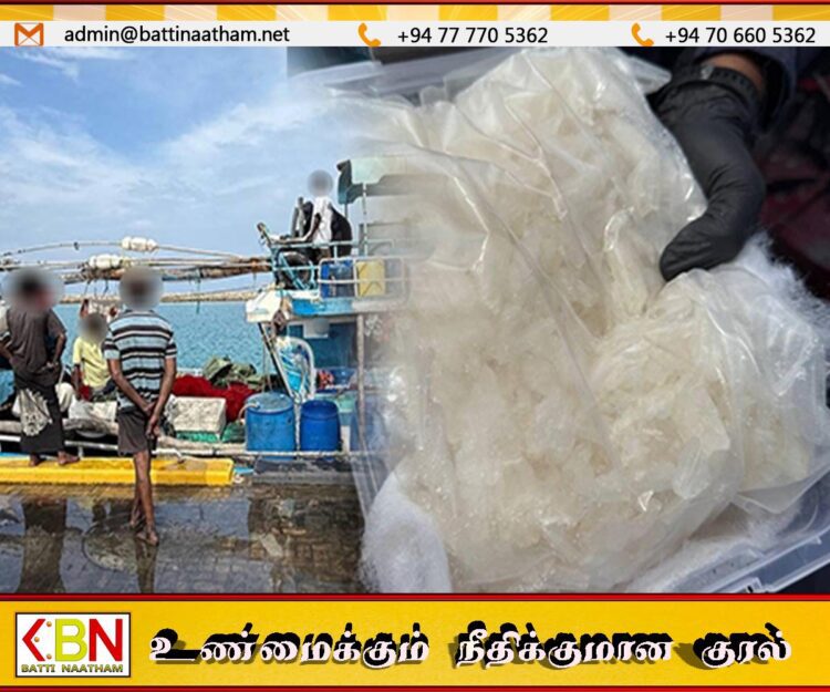 344 கிலோ கிராம் ஐஸ் போதைப்பொருள் கடல் வழியே கடத்தல்; திருமலையை சேர்ந்தவர்கள் மாலைதீவு கடற்படையினரால் கைது
