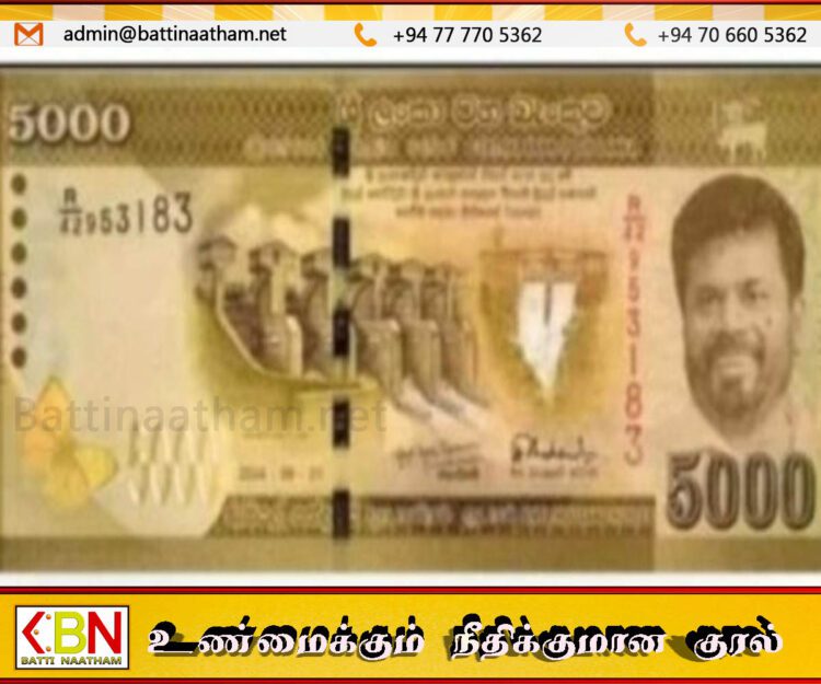 ஜனாதிபதி உருவம் பொறிக்கப்பட்ட 5,000 ரூபாய் நாணயத்தாள்