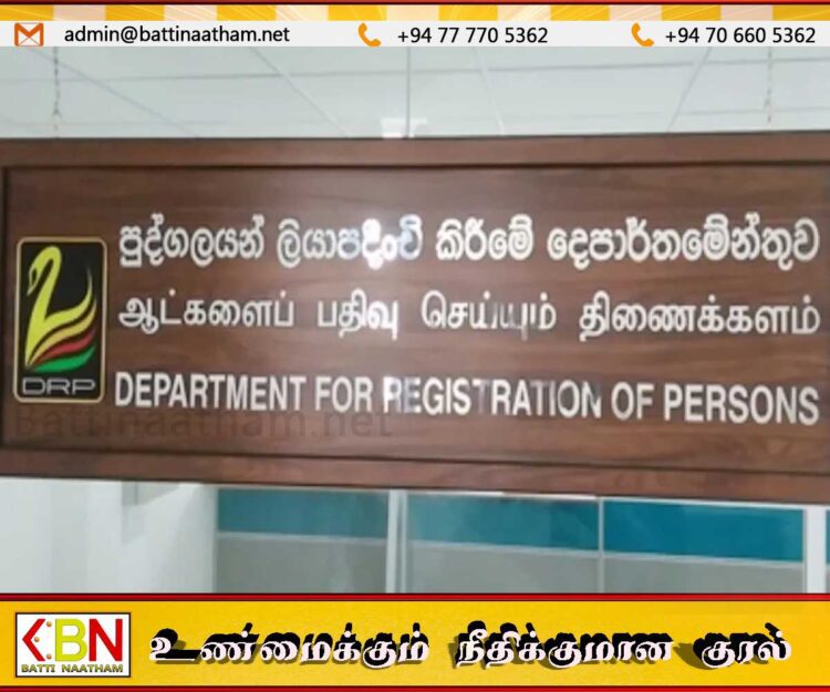 ஆட்பதிவுத் திணைக்களத்தினால் விசேட அறிவிப்பு