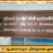 ஆட்பதிவுத் திணைக்களத்தினால் விசேட அறிவிப்பு