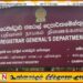 காணிப்பதிவு சிங்கள மொழியிலா? ; காணிப்பதிவாளர் அலுவலகத்திற்கு ஊடகவியலாளர்கள் குழு விஜயம்
