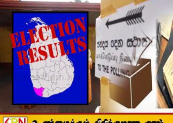 காலி மாவட்டத்திற்கான தபால் மூல வாக்கு முடிவுகள்