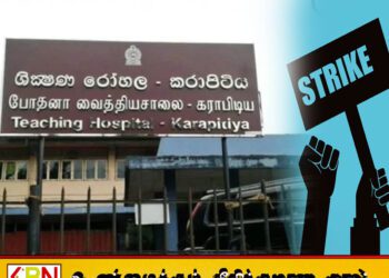இன்று முதல் தொடர்ச்சியான பணிப்புறக்கணிப்பில் கராப்பிட்டிய வைத்தியசாலை வைத்தியர்கள்