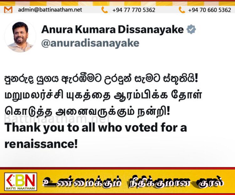 “மறுமலர்ச்சி யுகத்தை ஆரம்பிக்க‌ தோள் கொடுத்த அனைவருக்கும் நன்றி”; ஜனாதிபதி அநுர