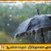 நாட்டின் பெரும்பாலான பகுதிகளில் இடியுடன் கூடிய மழை பெய்வதற்கான சாத்தியம்