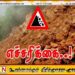 நாட்டில் பல பகுதிகளுக்கு மண்சரிவு எச்சரிக்கை