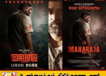 சீனாவில் வெளியாகிறது விஜய் சேதுபதியின் ‘மகாராஜா’