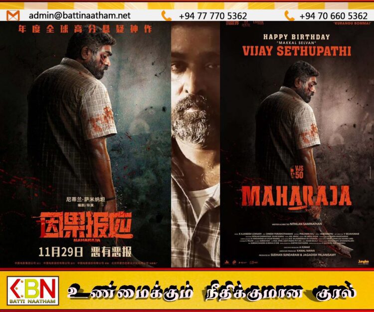 சீனாவில் வெளியாகிறது விஜய் சேதுபதியின் ‘மகாராஜா’