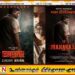 சீனாவில் வெளியாகிறது விஜய் சேதுபதியின் ‘மகாராஜா’