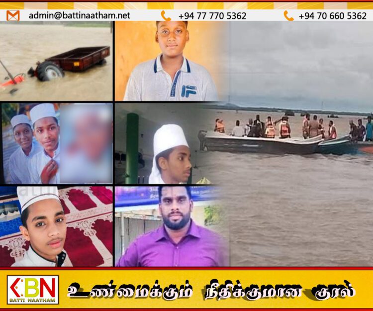 மாவடிப்பள்ளி விபத்தில் இதுவரை 06 சடலங்கள் மீட்பு; மேலும் மூவர் அடித்துச்செல்லப்பட்டிருக்கலாம் என சந்தேகம்