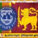 தேர்தல் தினத்தன்று நாணய நிதியம் இலங்கைக்கு விஜயம்