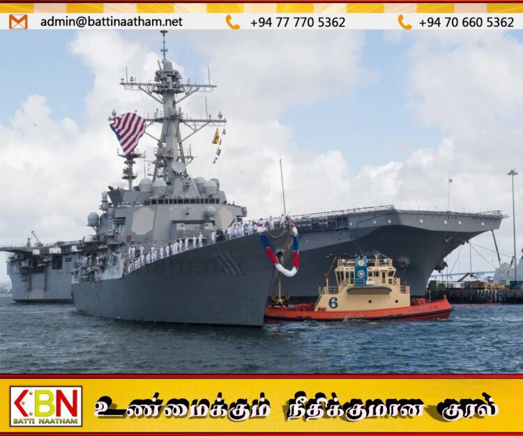 கொழும்பு துறைமுகத்தில் அமெரிக்க போர்க்கப்பல்