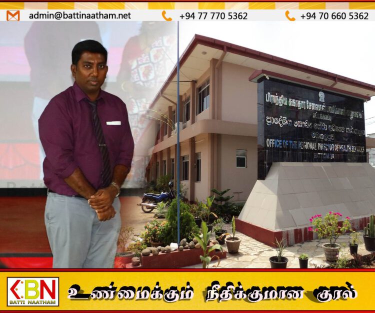 மட்டக்களப்பு பிராந்திய சுகாதார சேவைகள் பணிப்பாளராக வைத்தியர் முரளீஸ்வரன் அவர்களுக்கு நிரந்தர நியமனம்