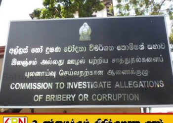 வடக்கு மாகாண திணைக்களம் ஒன்றில் ஊழல் முறைகேடு