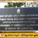 வடக்கு மாகாண திணைக்களம் ஒன்றில் ஊழல் முறைகேடு
