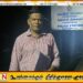 தேசிய மக்கள் சக்தியின் வேட்பாளருக்கு எதிராக அவதூறு வீடியோ; காத்தான்குடி பொலிஸில் முறைப்பாடு