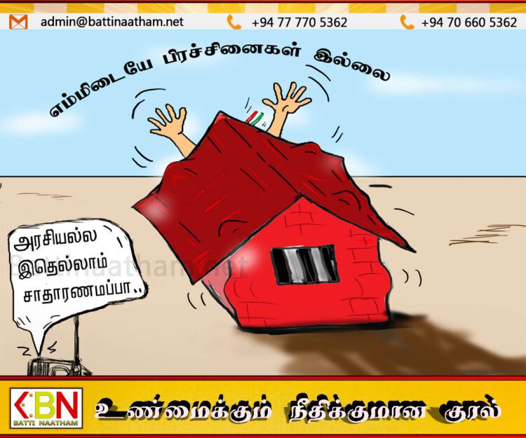 மட்டக்களப்பில் தமிழரசுக் கட்சி சிந்திக்குமா?