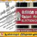 ரவி கருணாநாயக்கவை பெயரிட்டு வெளியான வர்த்தமானியை இரத்து செய்ய முடியாது; தேர்தல் ஆணைக்குழு