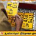 தற்காலிக வாகன இலக்கத் தகடுகள் தொடர்பில் வெளியான அறிவிப்பு