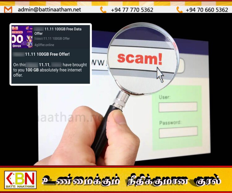 இலவசம் என்னும் செய்தியை பகிர்வோருக்கு விடுக்கப்பட்டுள்ள எச்சரிக்கை