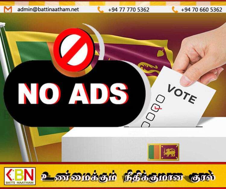 battinaatham ஊடகத்தின் ஊடாக அரசியல் கட்சிகளுக்கோ, சுயேச்சை குழுக்களுக்கோ விளம்பரமில்லை!