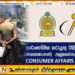 பண்டிகைக் காலத்தை முன்னிட்டு விசேட சுற்றிவளைப்பு