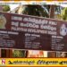 பனை அபிவிருத்திச் சபையின் நியமனங்களால் தேர்தல் சட்டமீறல்
