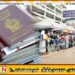 கடவுச்சீட்டு நெருக்கடிக்கு காரணமான அதிகாரிகள் மீது விசாரணை நடத்துமாறு கோரிக்கை