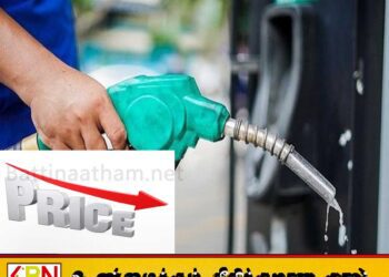 எரிபொருட்களின் விலை குறைப்பு