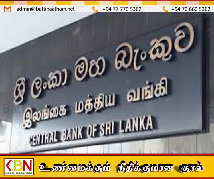 இலங்கை மத்திய வங்கி வெளியிட்டுள்ள அறிவிப்பு