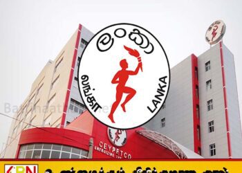 எரிபொருள் விலைத்திருத்தம் தொடர்பில் பொதுப்பயன்பாடுகள் ஆணைக்குழுவின் திட்டவட்டணமான முடிவு