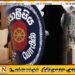 யாழில் தேர்தல் கடமையில் இருந்த பொலிஸ் மரணம்