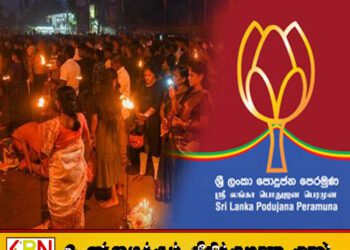 மாவீரர் தினத்தைப் போன்று ஒசாமா பின் லேடனையும் அனுஸ்டிக்க நேரிடும்; பொதுஜன பெரமுன