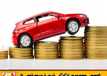 இலங்கையில் வாகனங்களின் பழைய விலைகளும்- தற்போதைய விலைகளும்