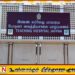 மீண்டும் தொடரும் மருத்துவ தவறுகள்!