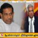 மக்கள் விரும்பினால் ரணில் விக்கிரமசிங்கவை மீண்டும் அதிகாரத்துக்கு கொண்டுவர முடியும்; ராஜித சேனாரத்ன